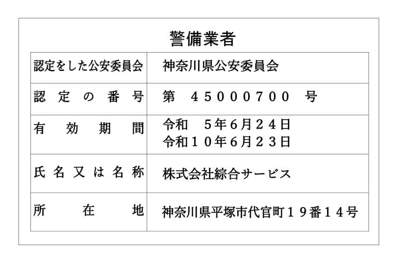 綜合サービス・警備標識